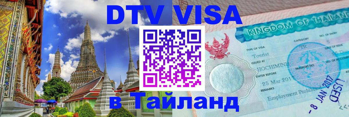 Оформление DTV визы под ключ: стоимость и тарифы, только загранпаспорт - Тбилиси 